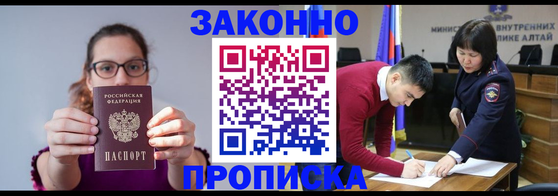 прописка гарантия в Минусинске