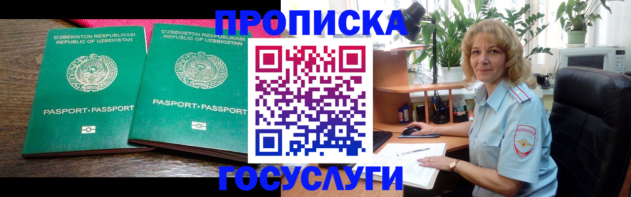 прописка 2025 в Минусинске