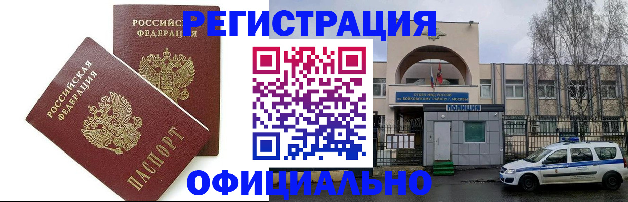 временная прописка в Минусинске
