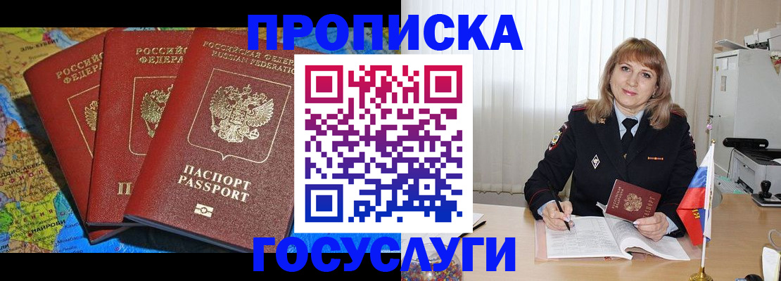 где прописаться в Минусинске