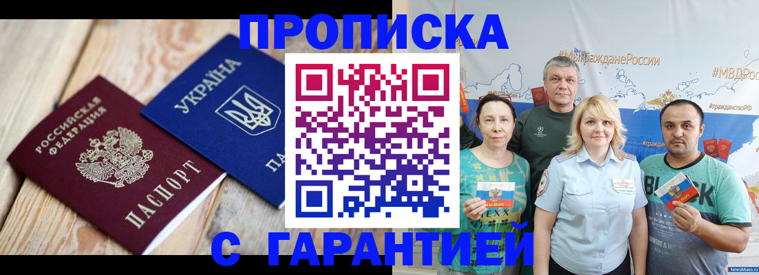 прописка для военкомата в Минусинске