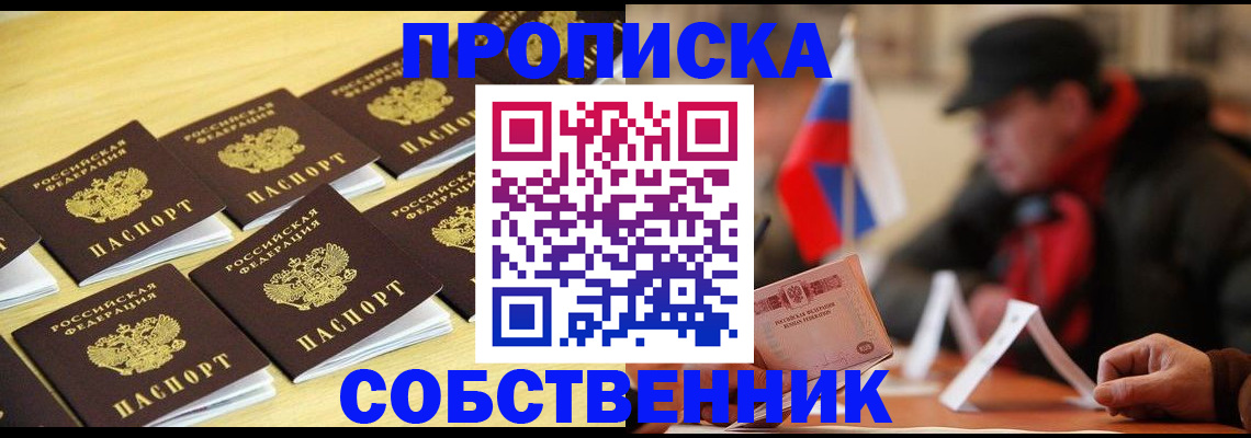где прописаться в Минусинске